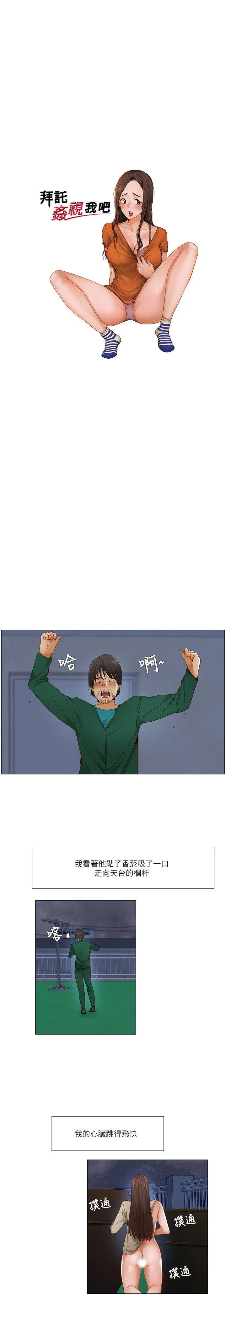 拜托姦视我吧 第22话 第2页