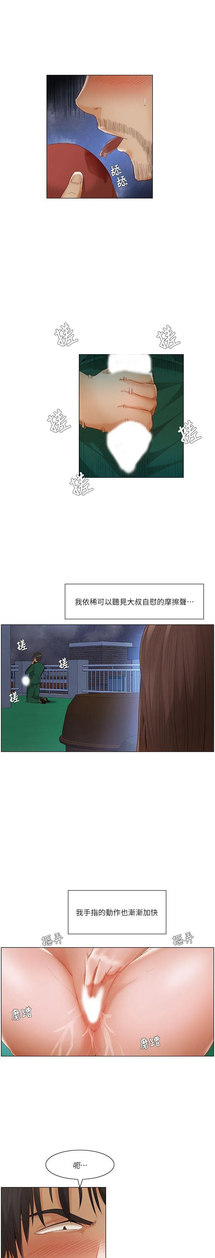 拜托姦视我吧 第22话 第14页