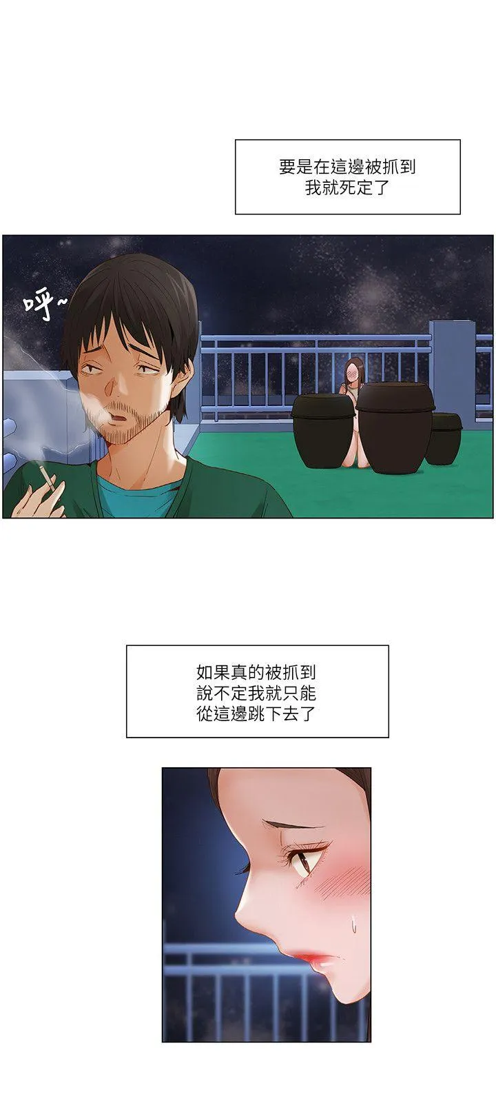 拜托姦视我吧 第22话 第3页
