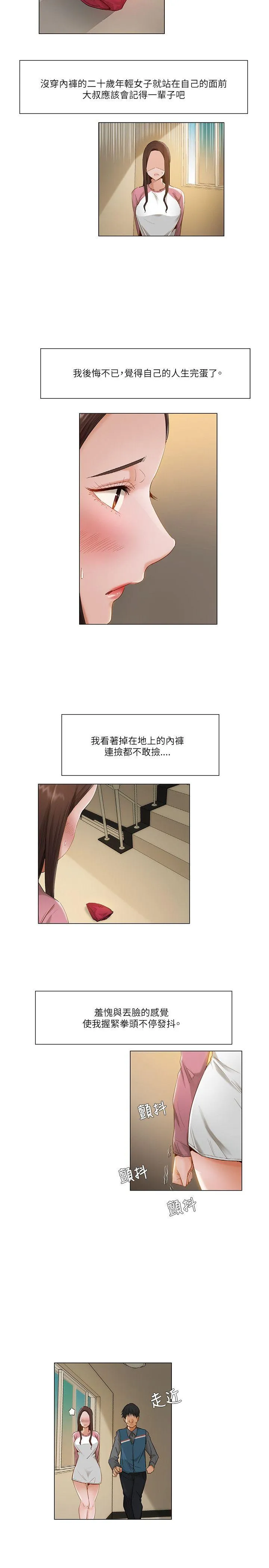 拜托姦视我吧 第12话 第5页