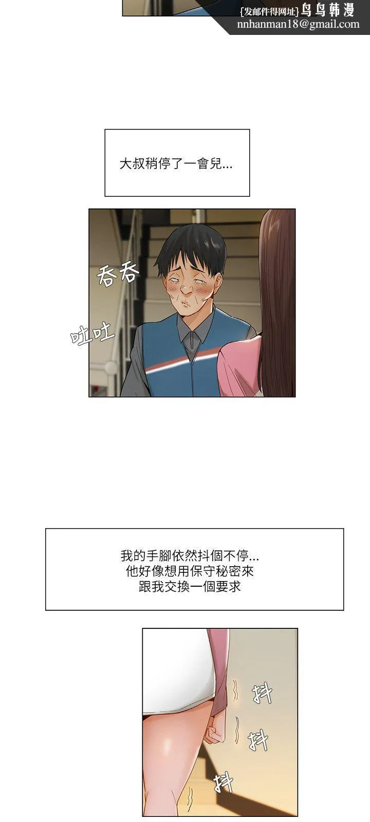 拜托姦视我吧 第12话 第9页