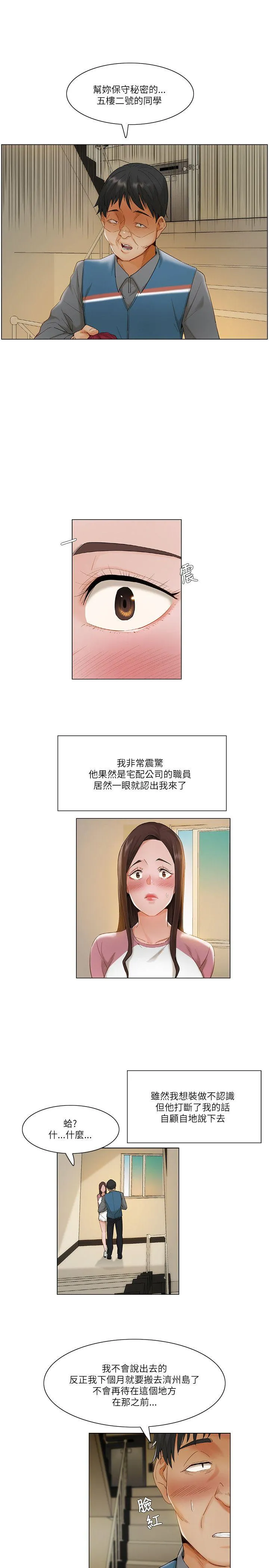 拜托姦视我吧 第12话 第8页