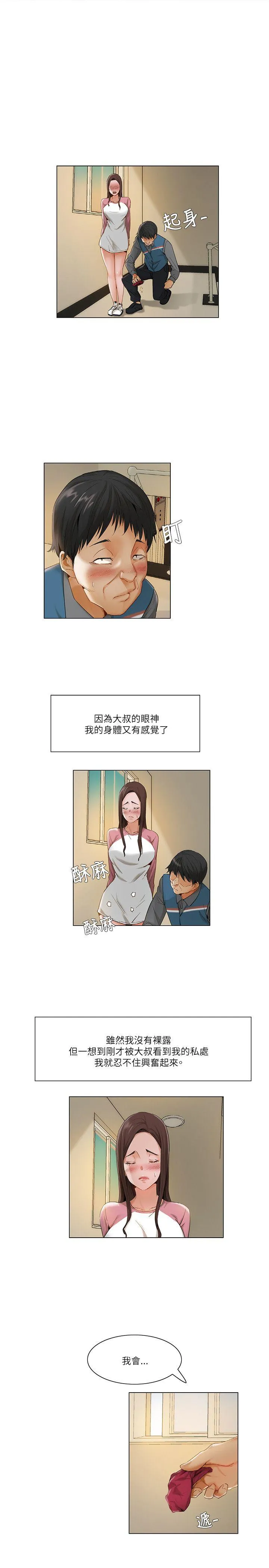 拜托姦视我吧 第12话 第7页
