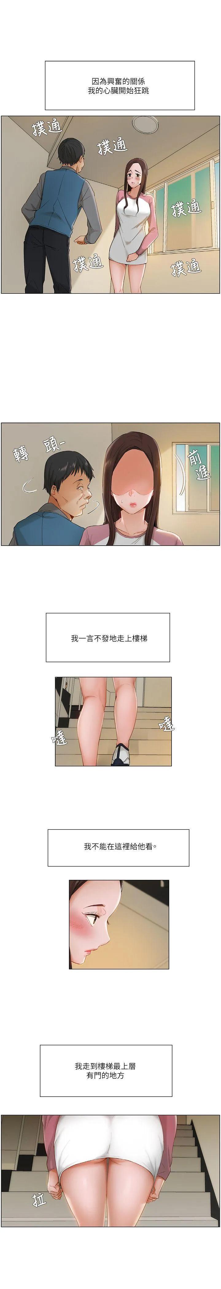 拜托姦视我吧 第12话 第13页