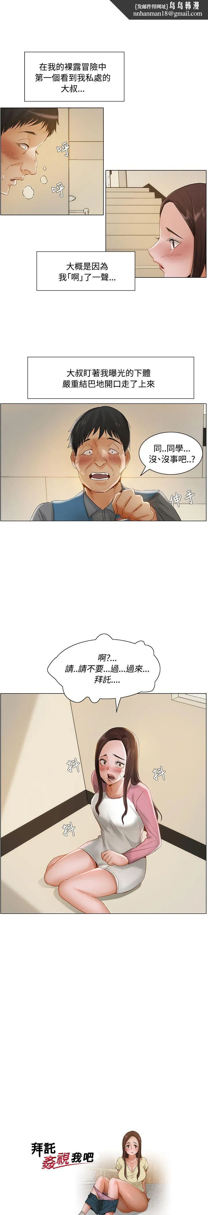 拜托姦视我吧 第12话 第1页