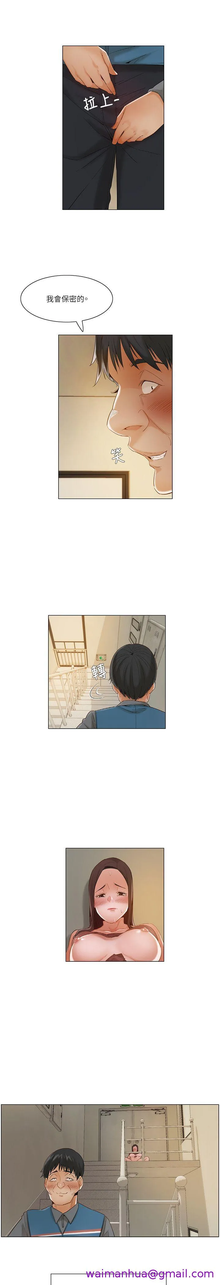 拜托姦视我吧 第14话 第13页
