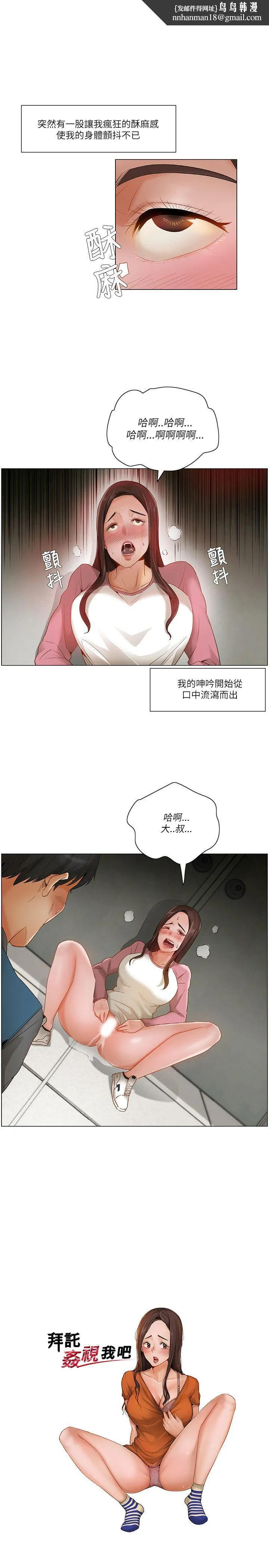 拜托姦视我吧 第14话 第1页
