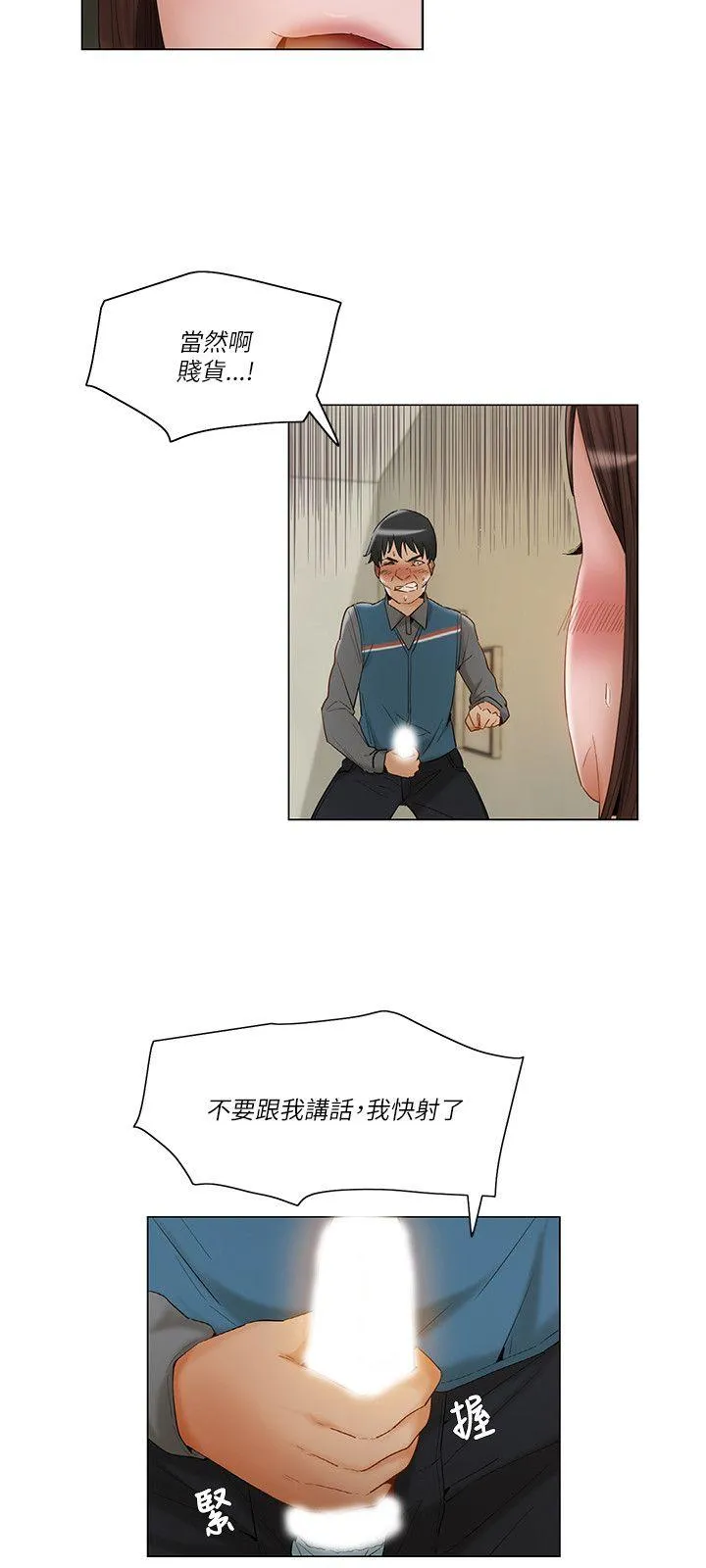 拜托姦视我吧 第14话 第3页