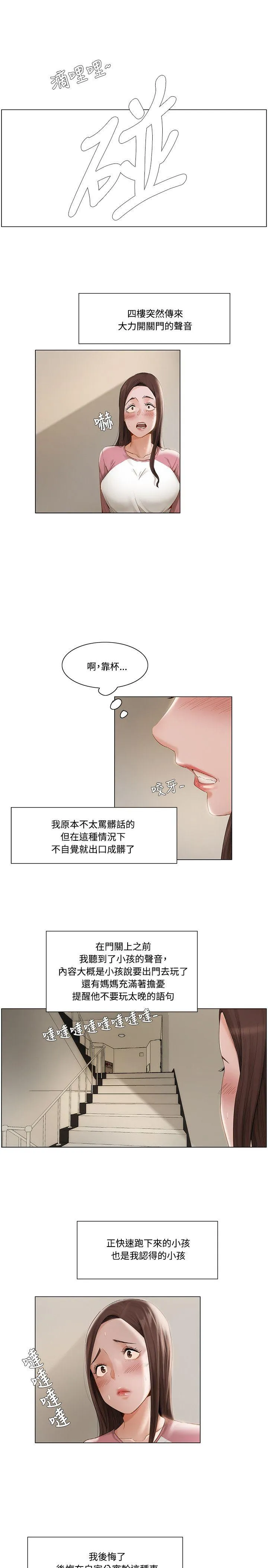 拜托姦视我吧 第10话 第13页