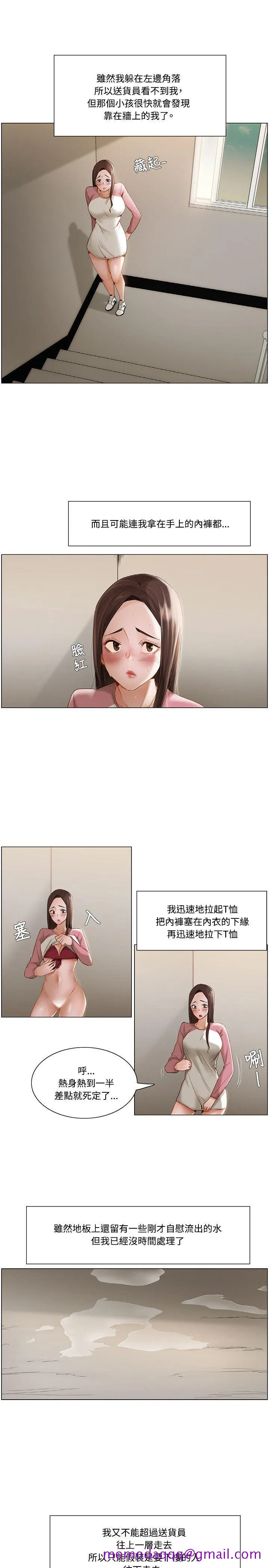 拜托姦视我吧 第10话 第16页