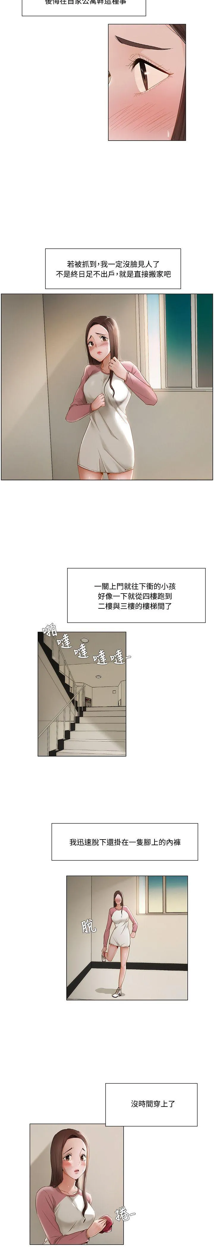 拜托姦视我吧 第10话 第14页