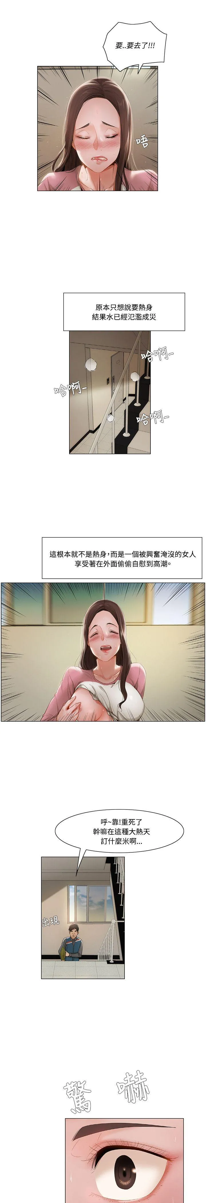 拜托姦视我吧 第10话 第5页