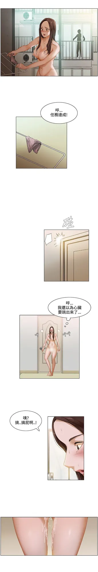 拜托姦视我吧 第1话 第13页