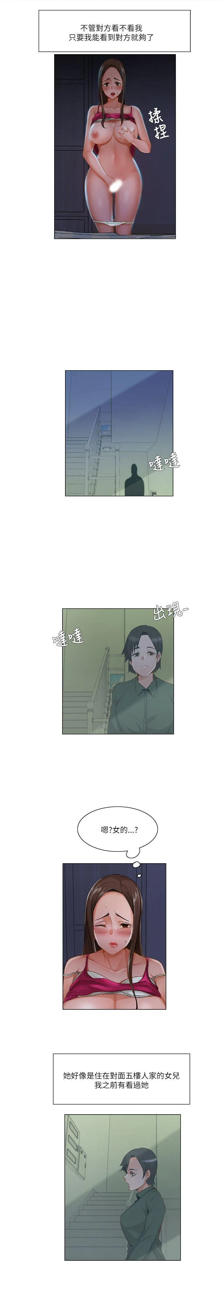 拜托姦视我吧 第15话 第13页