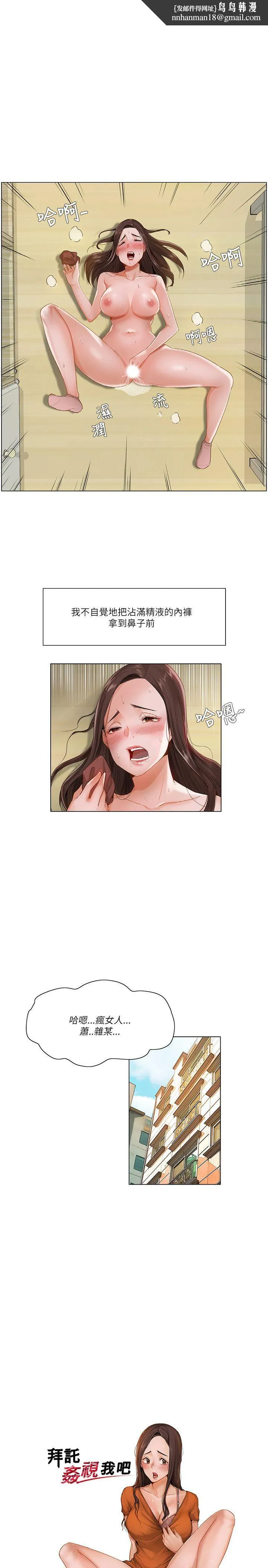 拜托姦视我吧 第15话 第1页