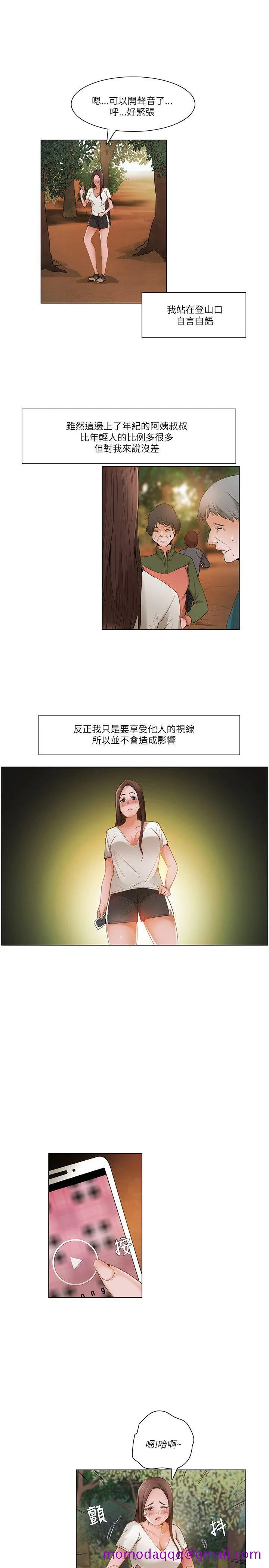 拜托姦视我吧 第17话 第16页
