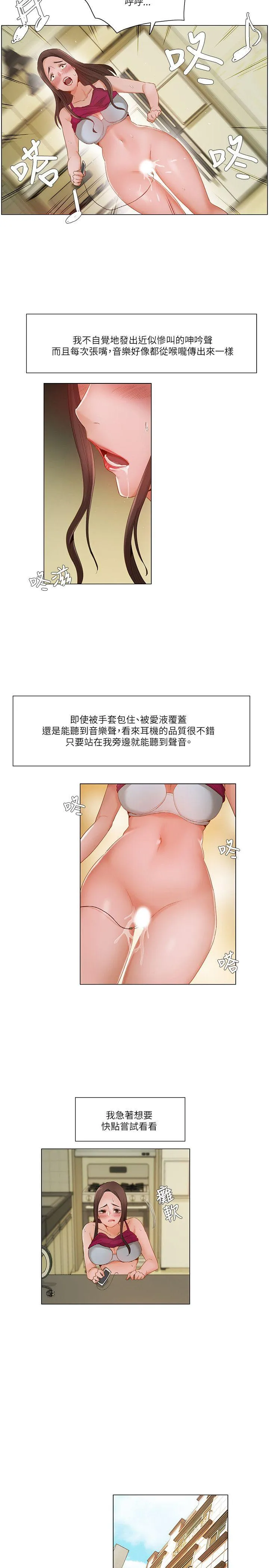 拜托姦视我吧 第17话 第14页
