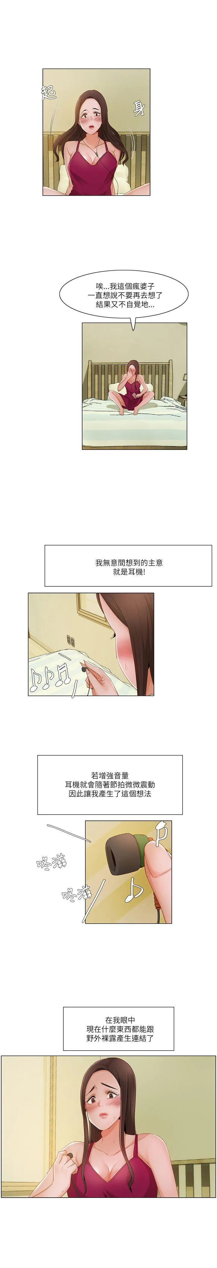 拜托姦视我吧 第17话 第7页