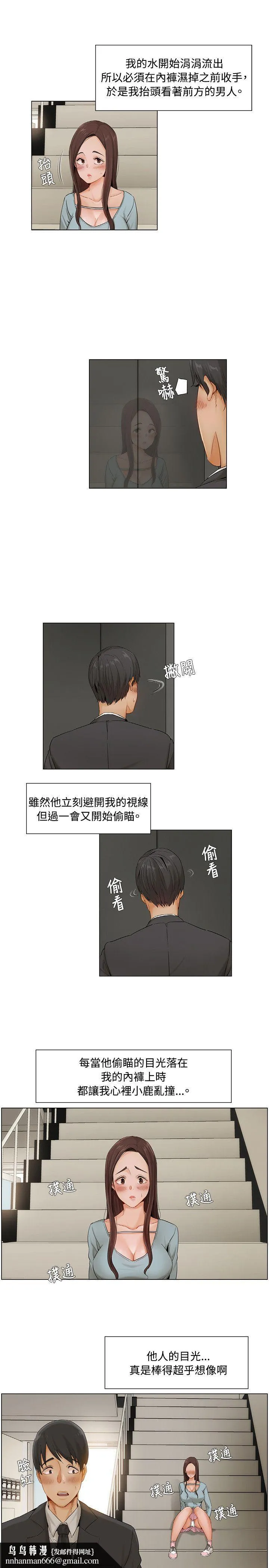 拜托姦视我吧 第7话 第10页