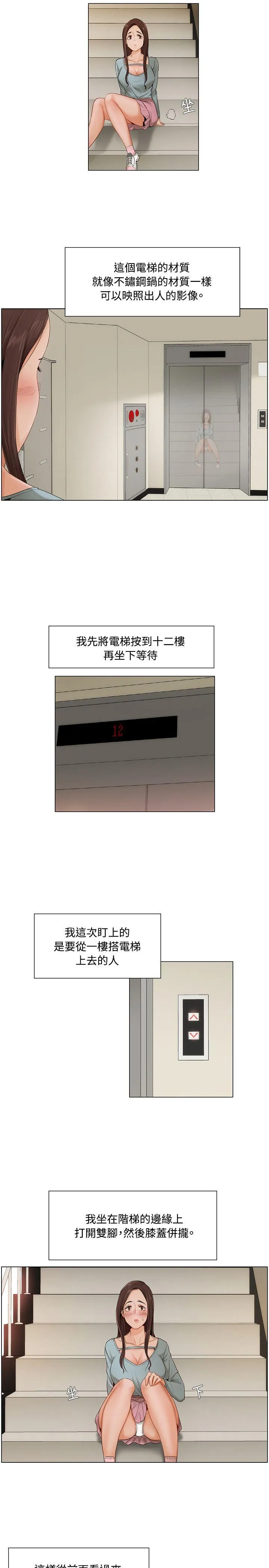拜托姦视我吧 第7话 第4页