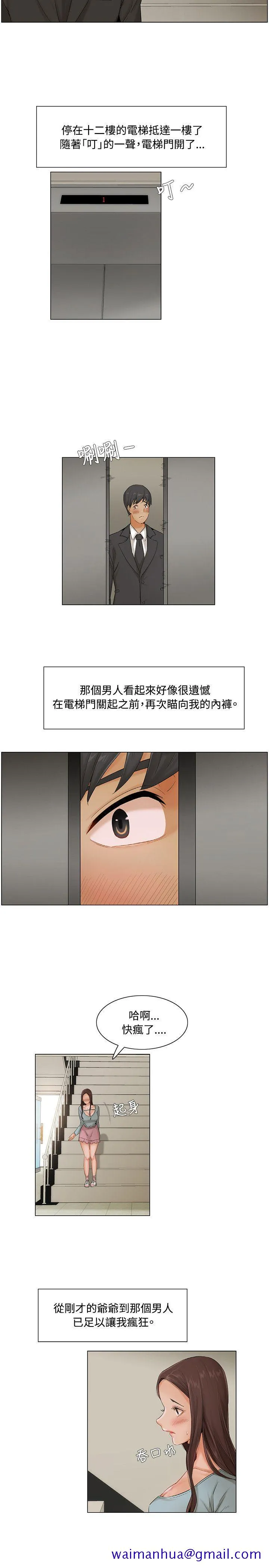 拜托姦视我吧 第7话 第11页