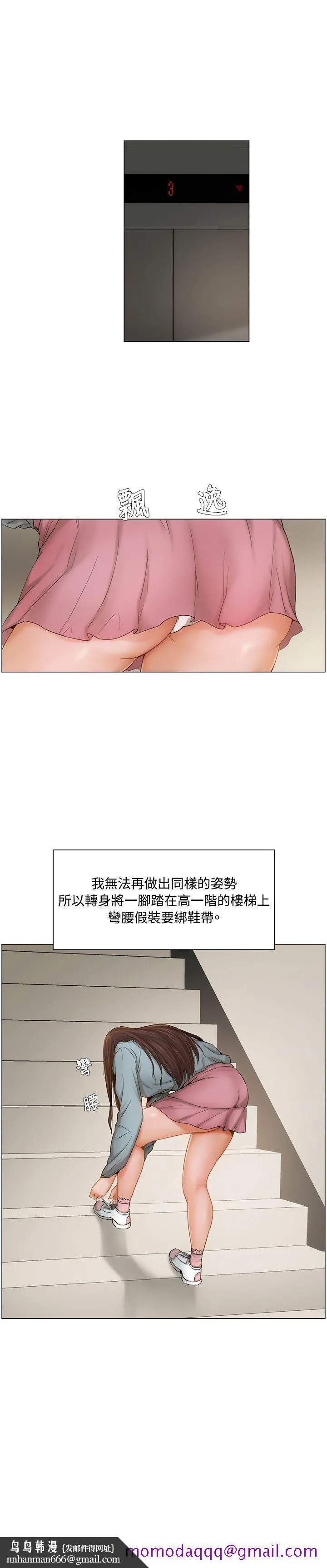 拜托姦视我吧 第7话 第16页