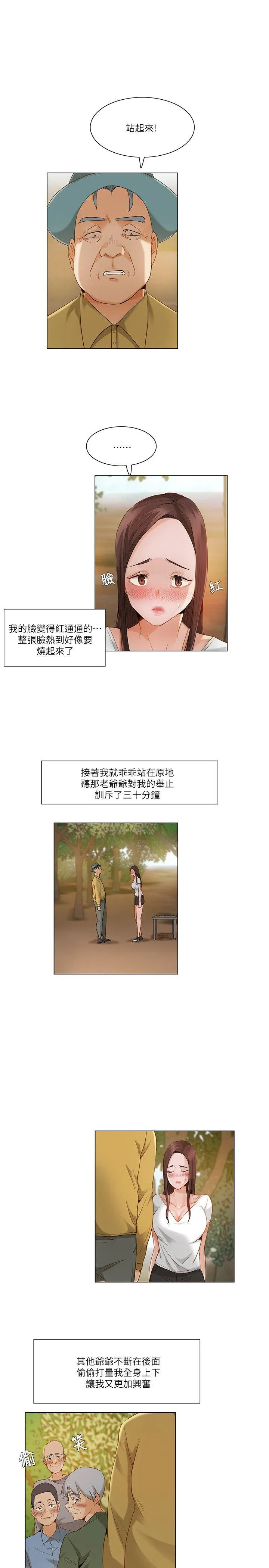 拜托姦视我吧 第21话 第2页