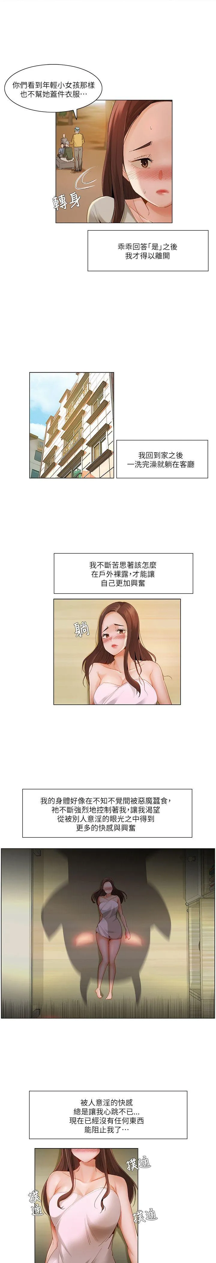 拜托姦视我吧 第21话 第4页
