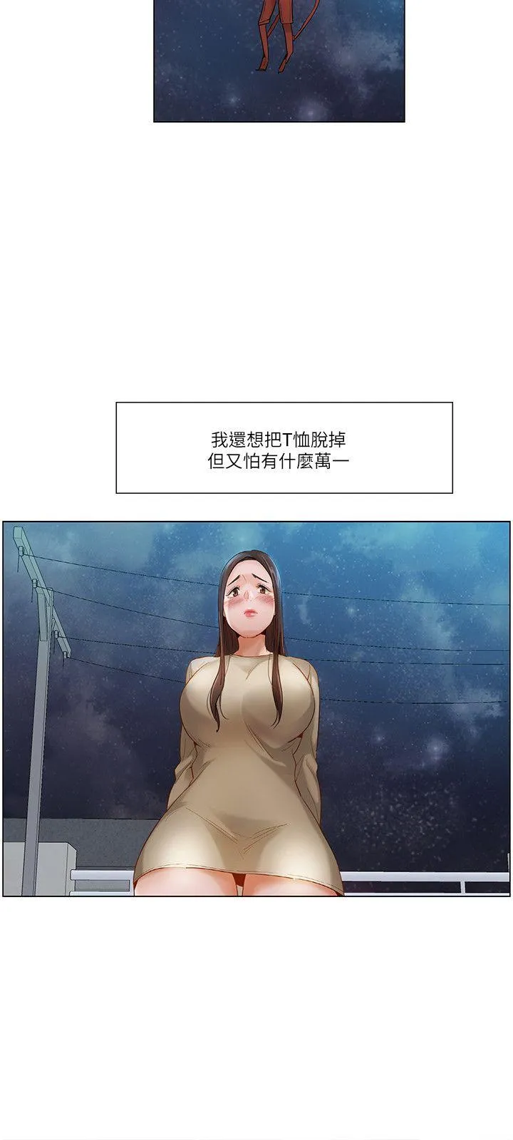 拜托姦视我吧 第21话 第12页