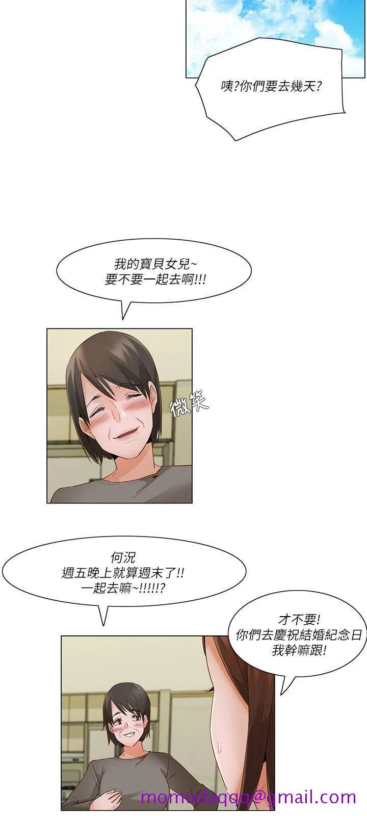 拜托姦视我吧 第21话 第6页