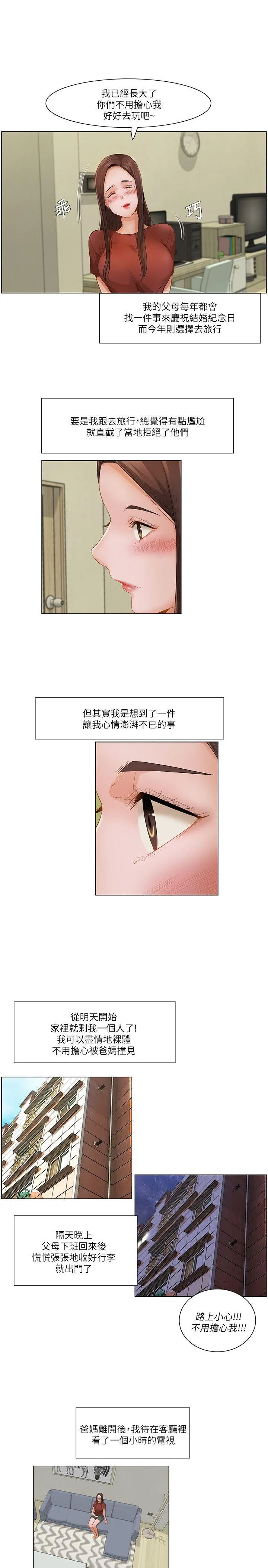 拜托姦视我吧 第21话 第7页