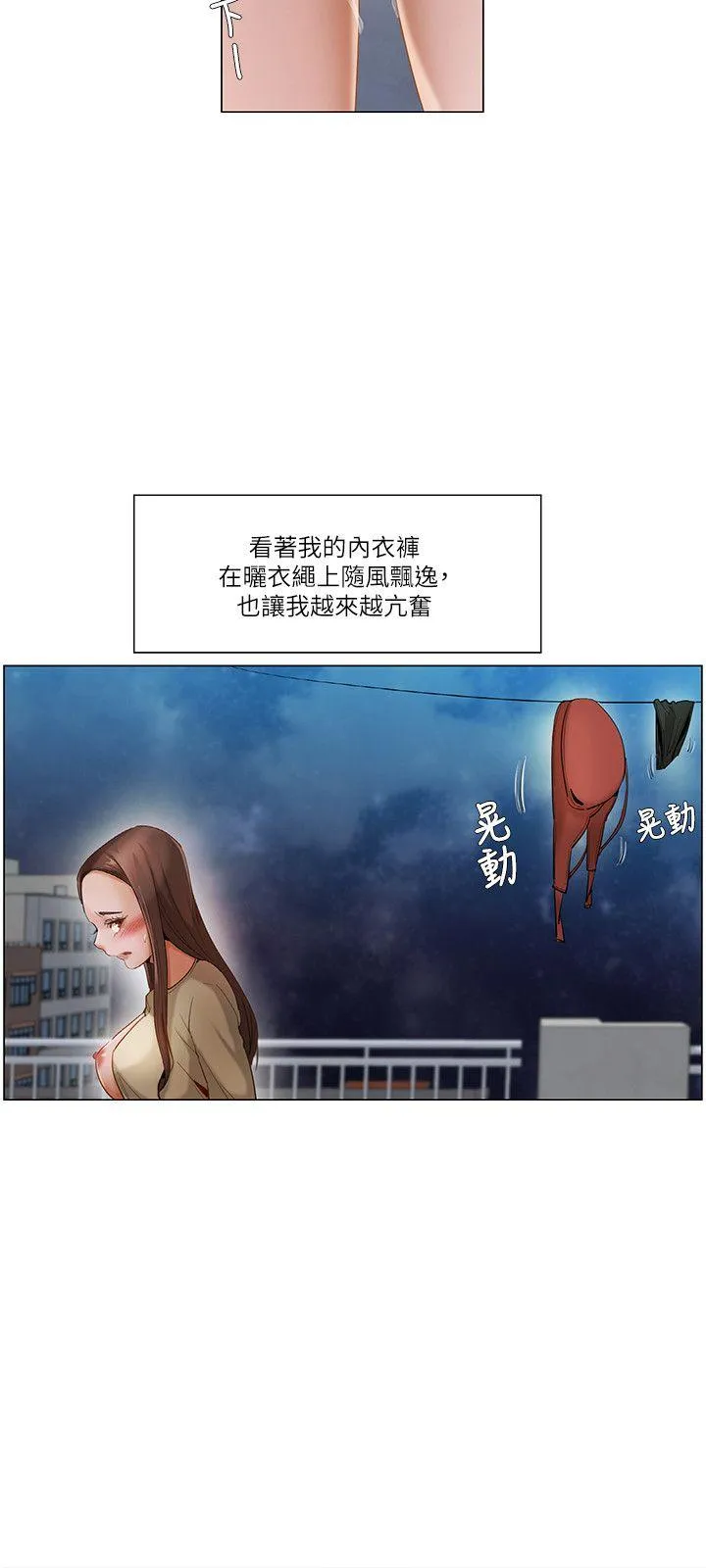 拜托姦视我吧 第21话 第15页