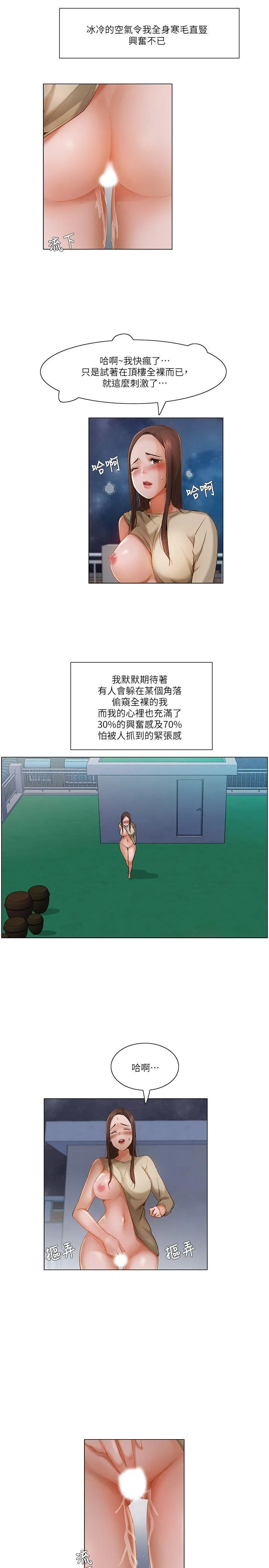 拜托姦视我吧 第21话 第14页