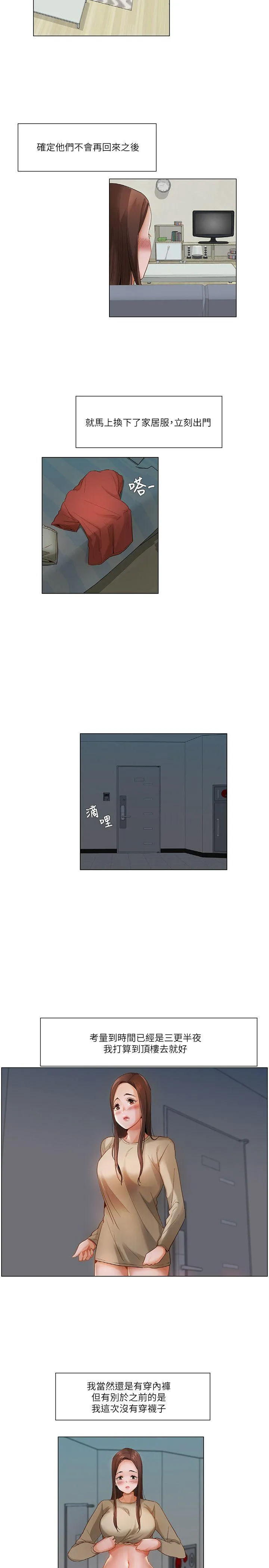 拜托姦视我吧 第21话 第8页