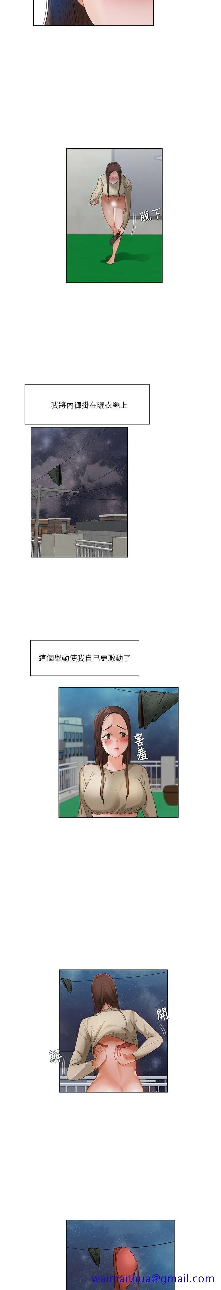 拜托姦视我吧 第21话 第11页