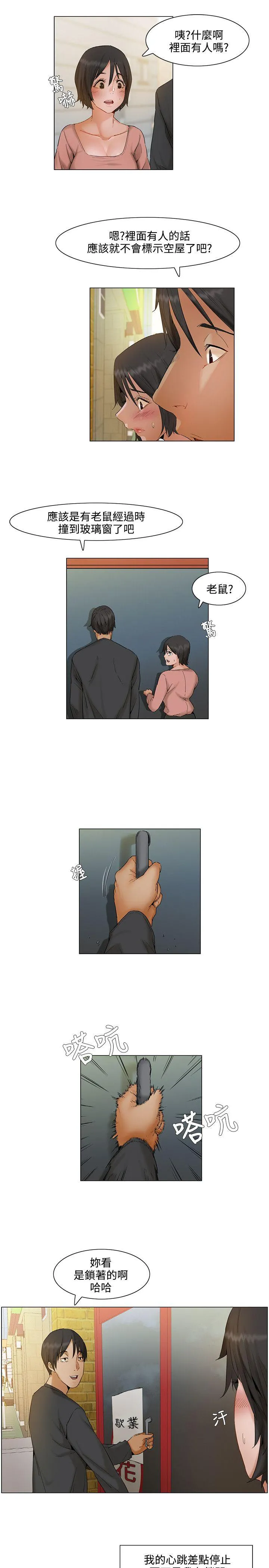拜托姦视我吧 第5话 第4页
