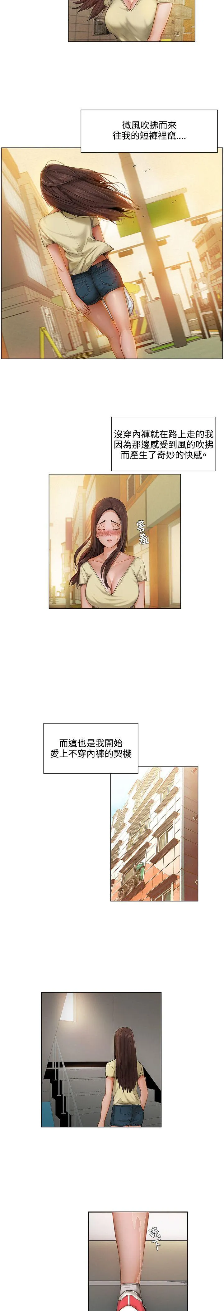 拜托姦视我吧 第5话 第8页