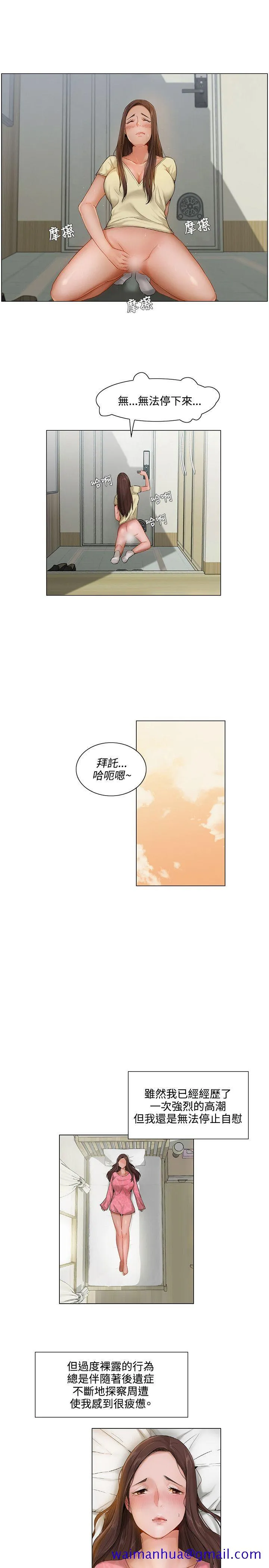 拜托姦视我吧 第5话 第11页