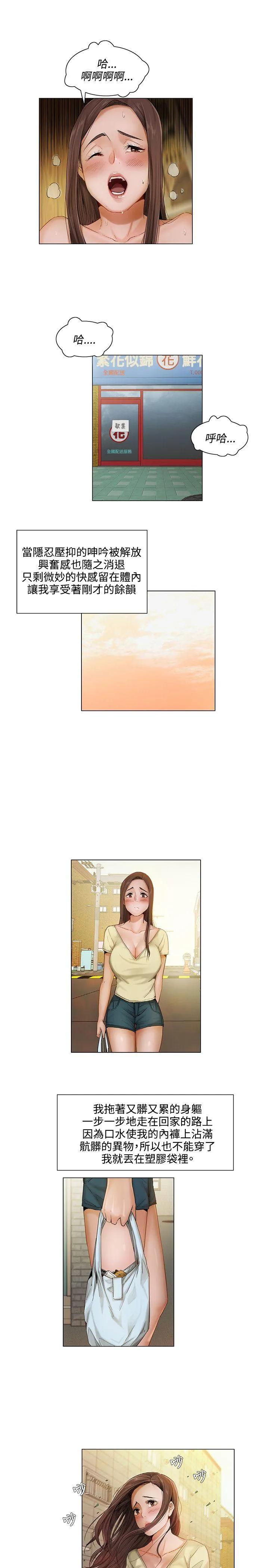 拜托姦视我吧 第5话 第7页
