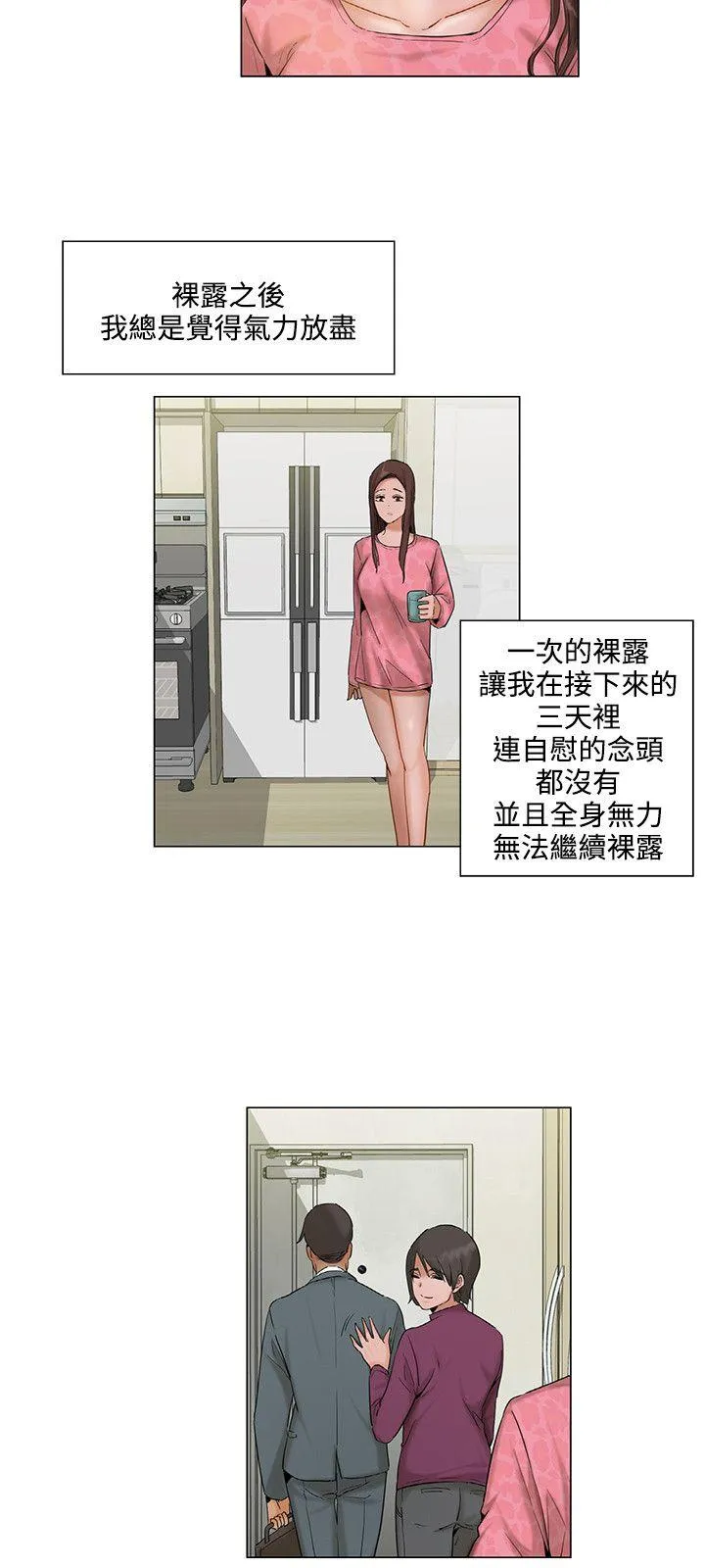 拜托姦视我吧 第5话 第12页