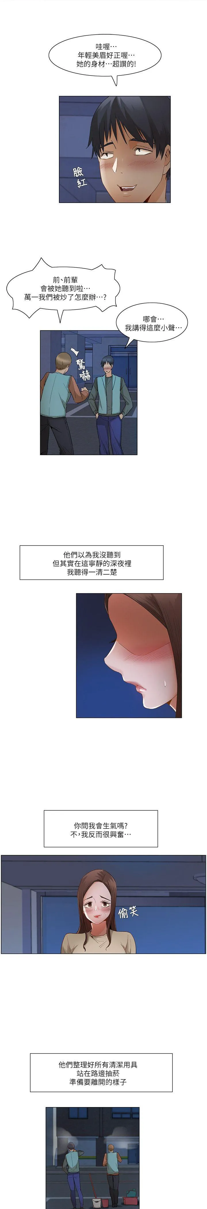 拜托姦视我吧 第25话 第13页