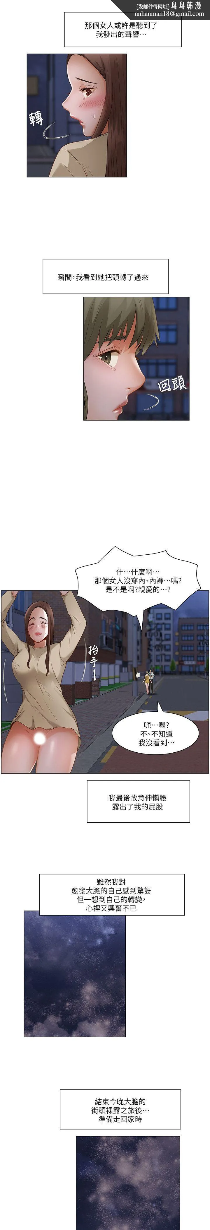 拜托姦视我吧 第25话 第10页