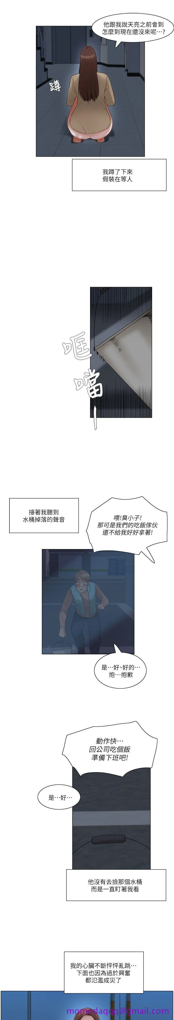 拜托姦视我吧 第25话 第16页