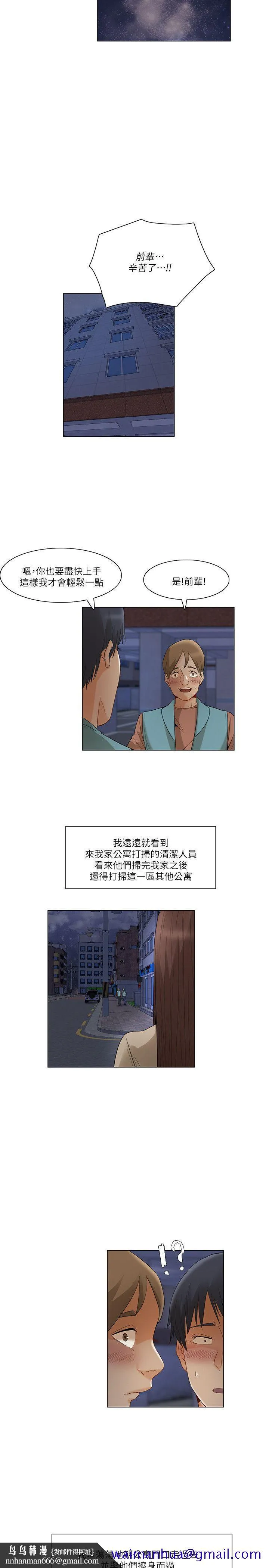 拜托姦视我吧 第25话 第11页