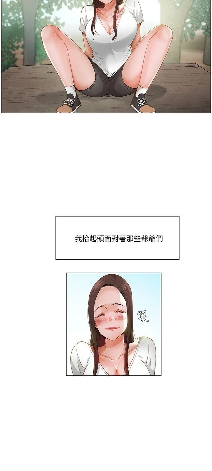 拜托姦视我吧 第20话 第12页