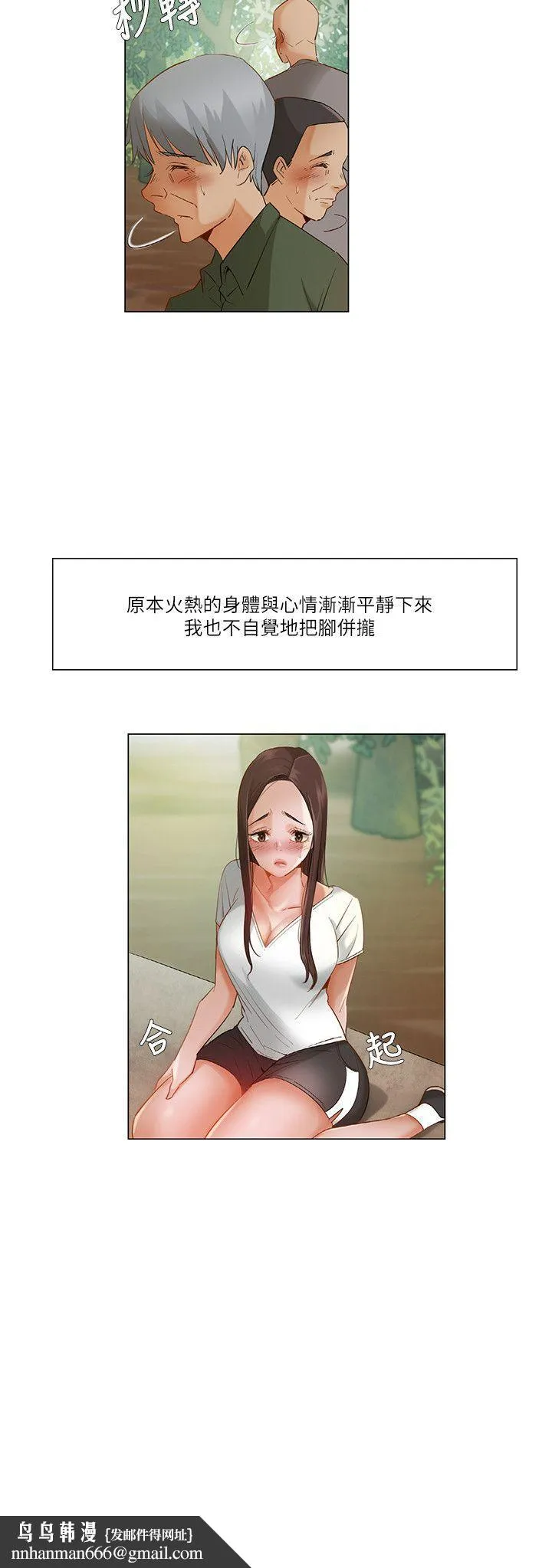 拜托姦视我吧 第20话 第17页