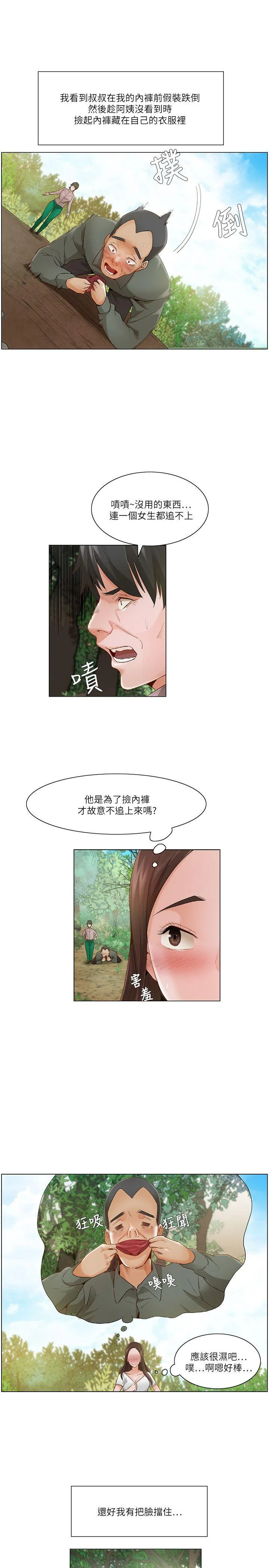 拜托姦视我吧 第20话 第4页