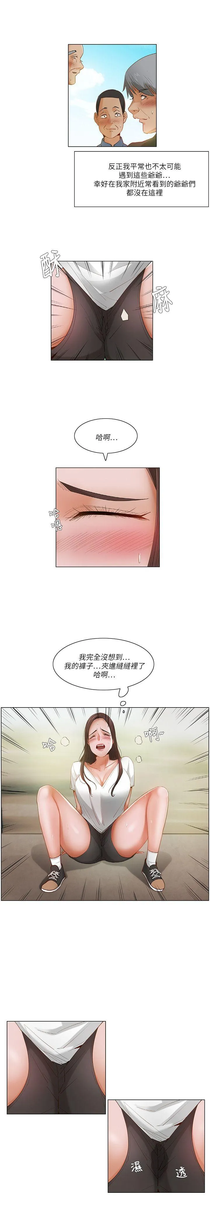 拜托姦视我吧 第20话 第13页
