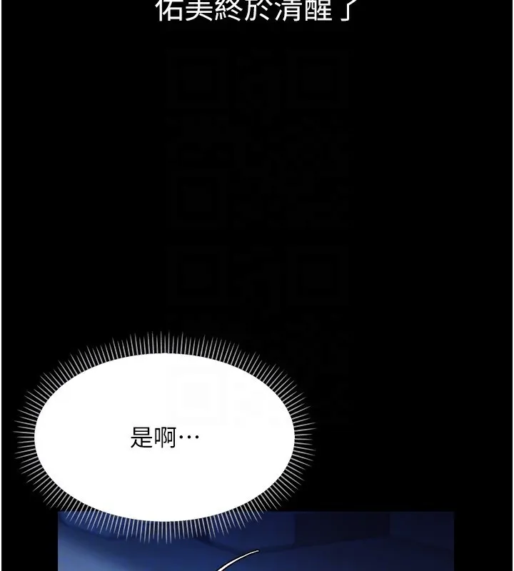借妻条约 第10話-我老公又想玩NTR 第29页