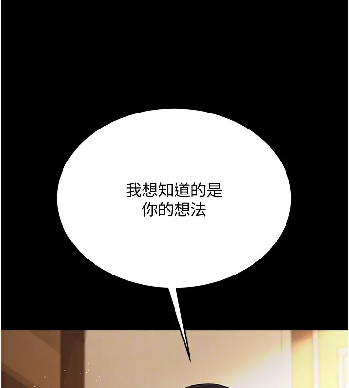 借妻条约 第10話-我老公又想玩NTR 第112页